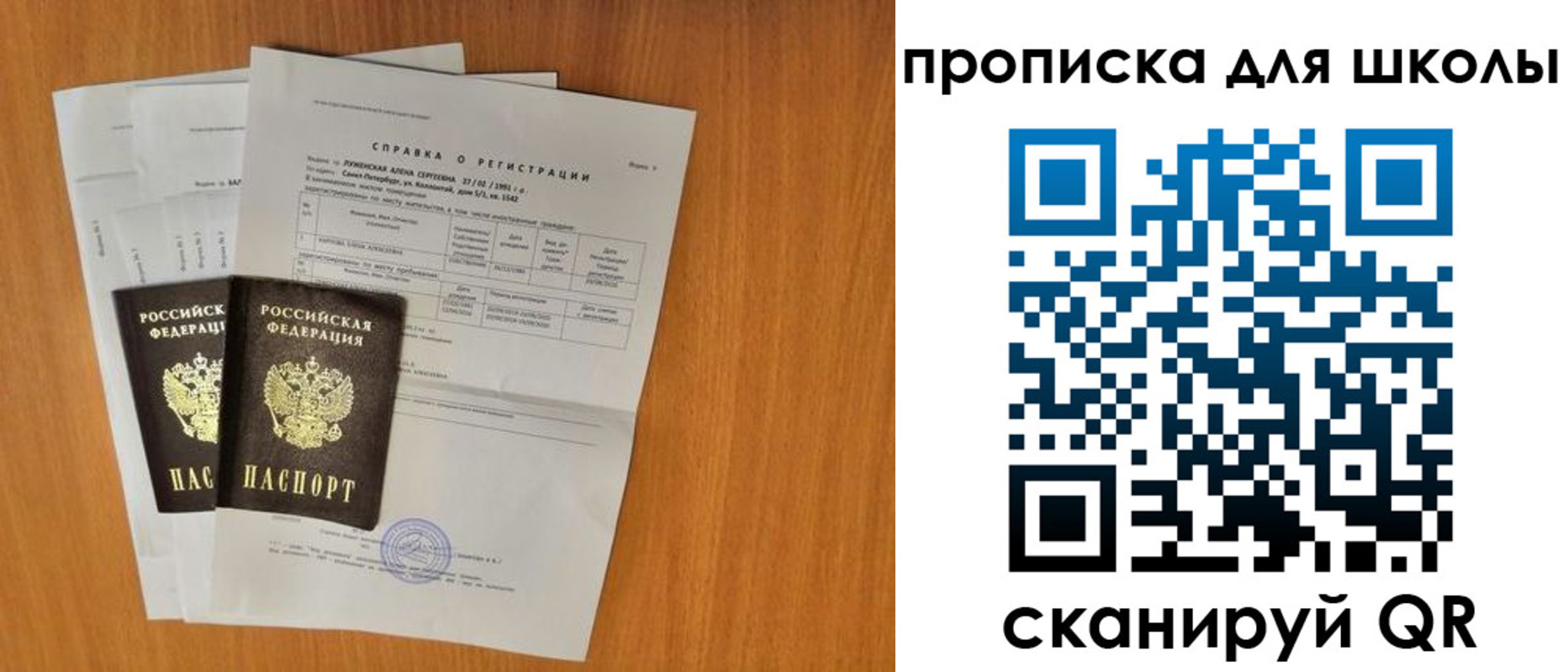 временная регистрация для всех в Лакинске