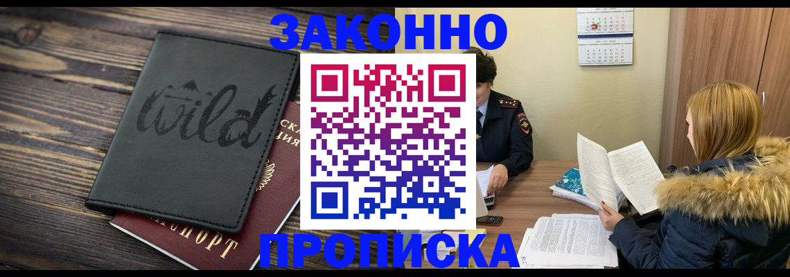 прописка поиск в Лакинске