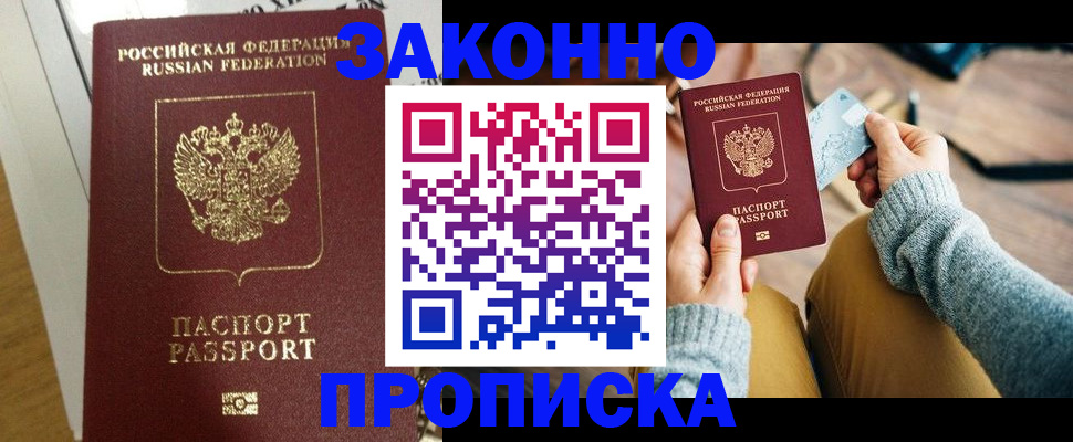 прописка регистрация в Лакинске