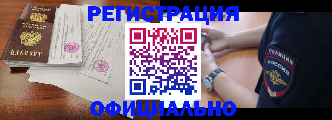 временная регистрация законно в Лакинске