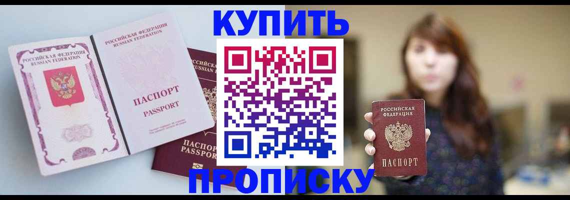 прописка регистрация в Лакинске