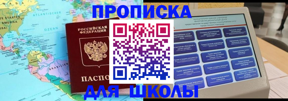прописка в квартире в Лакинске