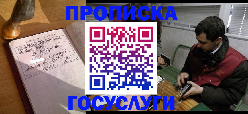 прописка от собственника в Лакинске